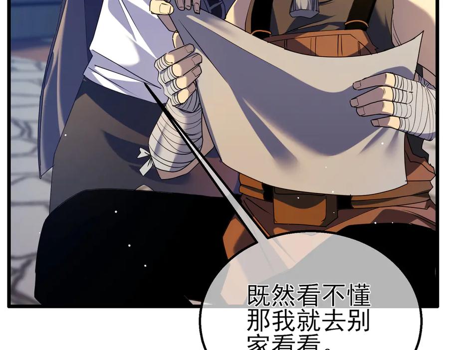 《我靠无敌被动打出成吨伤害！》第19话 神器：流光千刃伞 第83页
