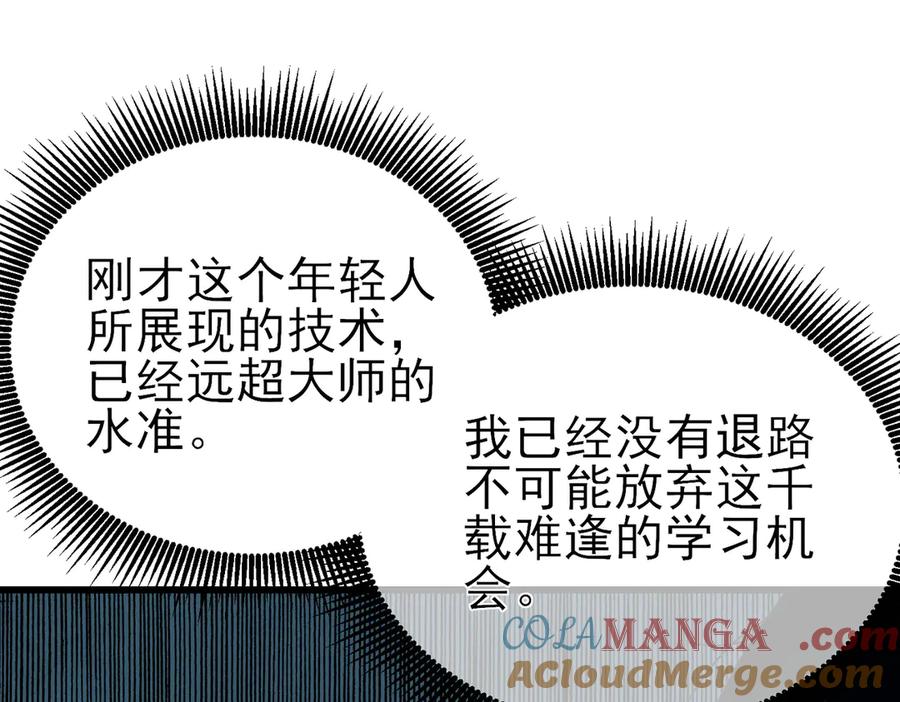 《我靠无敌被动打出成吨伤害！》第19话 神器：流光千刃伞 第168页