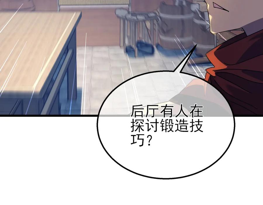 《我靠无敌被动打出成吨伤害！》第19话 神器：流光千刃伞 第131页