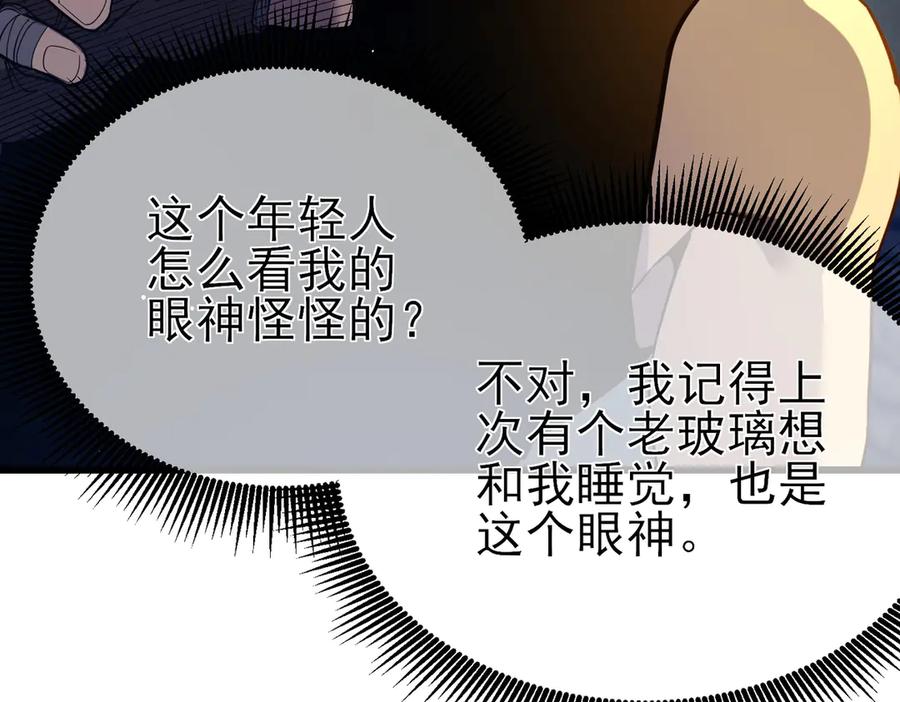 《我靠无敌被动打出成吨伤害！》第19话 神器：流光千刃伞 第150页