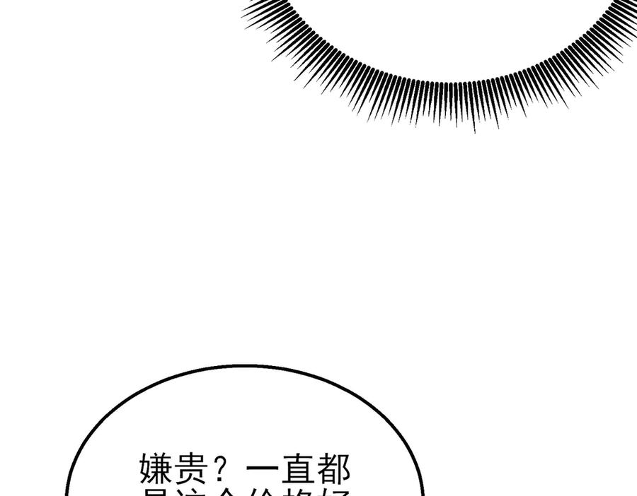 《我靠无敌被动打出成吨伤害！》第19话 神器：流光千刃伞 第54页