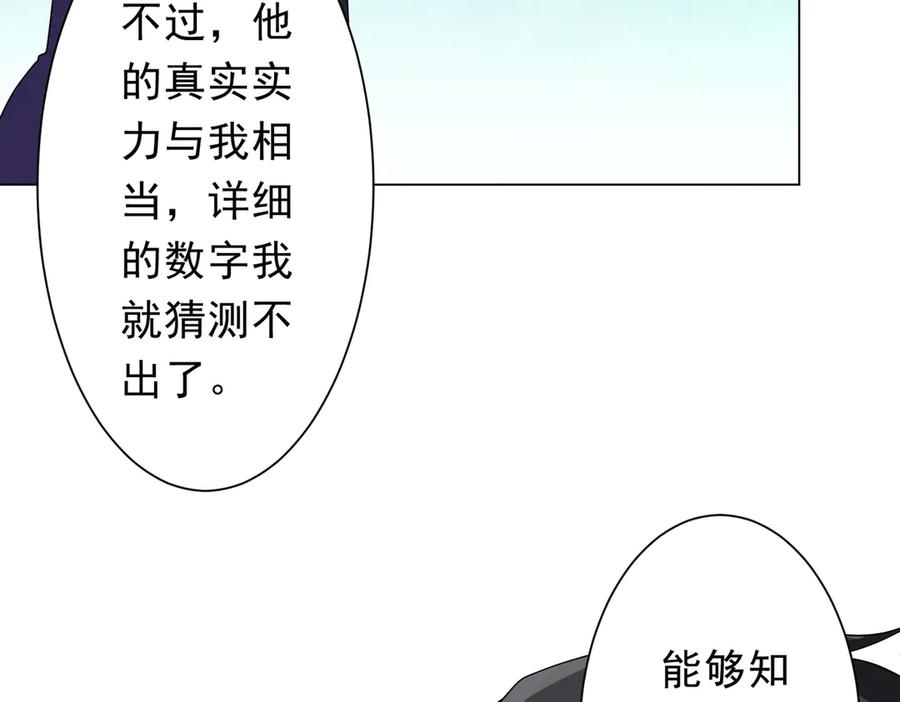 《全球惊悚：开局万亿冥币》第204话 我的字典里没有浪费！ 第86页