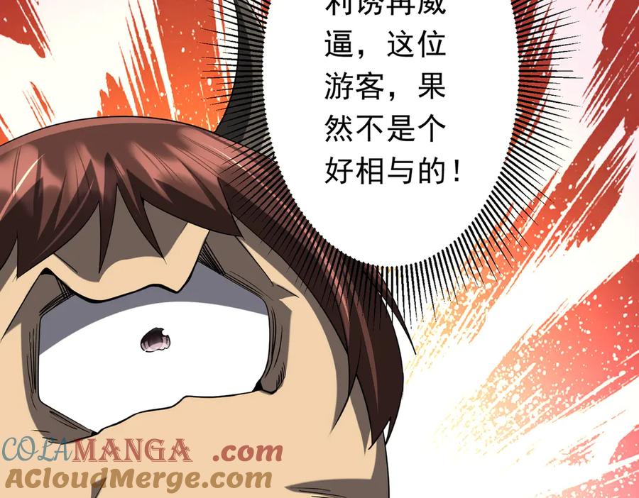 《全球惊悚：开局万亿冥币》第204话 我的字典里没有浪费！ 第57页