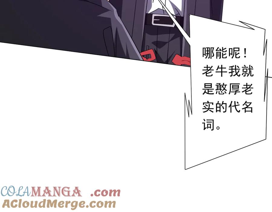 《全球惊悚：开局万亿冥币》第204话 我的字典里没有浪费！ 第73页