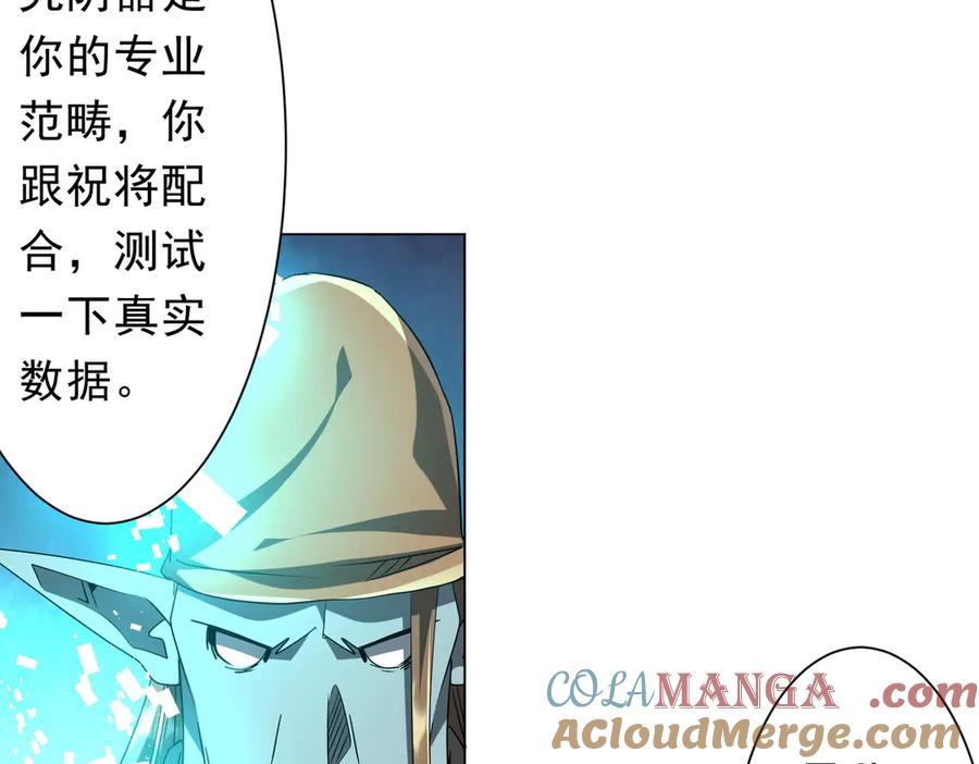 《全球惊悚：开局万亿冥币》第204话 我的字典里没有浪费！ 第97页
