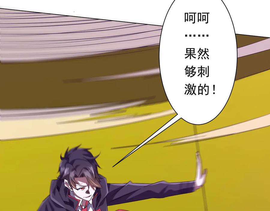 《全球惊悚：开局万亿冥币》第204话 我的字典里没有浪费！ 第119页