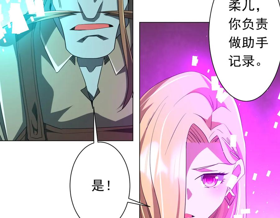 《全球惊悚：开局万亿冥币》第204话 我的字典里没有浪费！ 第98页