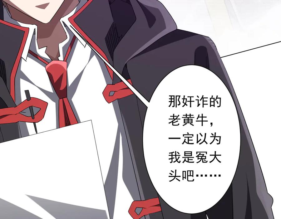 《全球惊悚：开局万亿冥币》第204话 我的字典里没有浪费！ 第92页