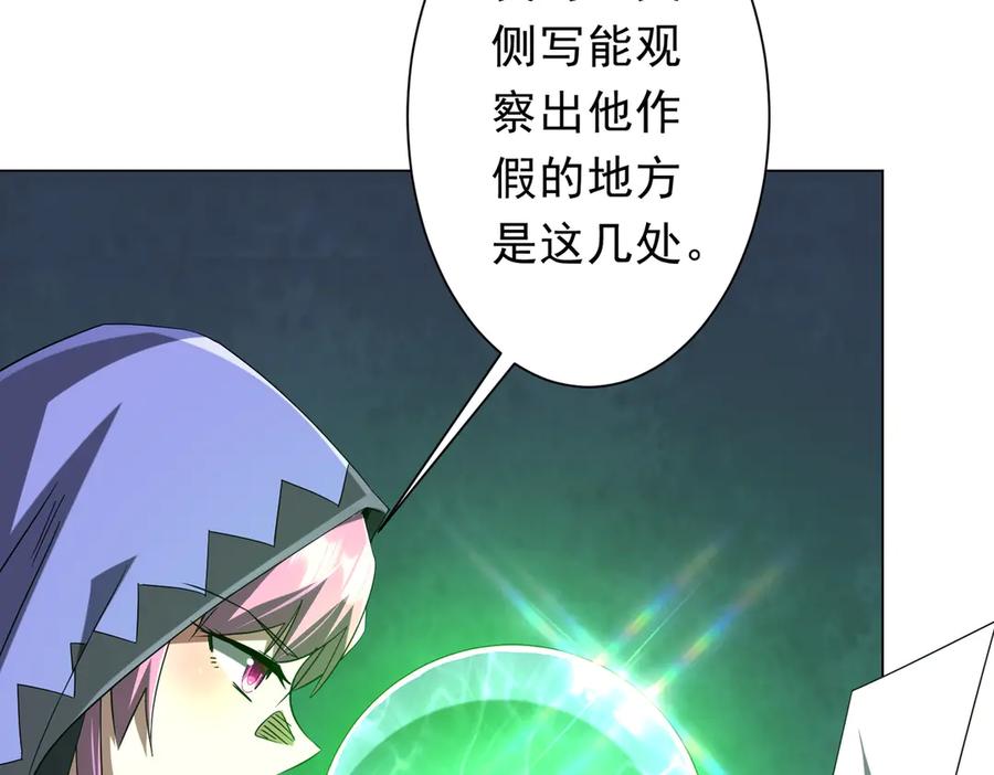 《全球惊悚：开局万亿冥币》第204话 我的字典里没有浪费！ 第84页