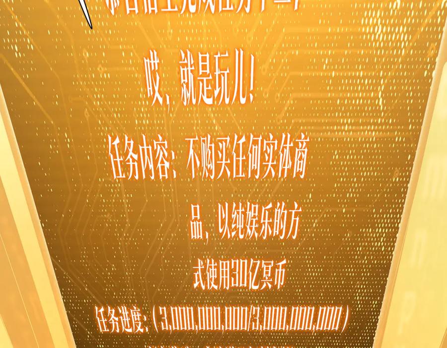 《全球惊悚：开局万亿冥币》第204话 我的字典里没有浪费！ 第94页