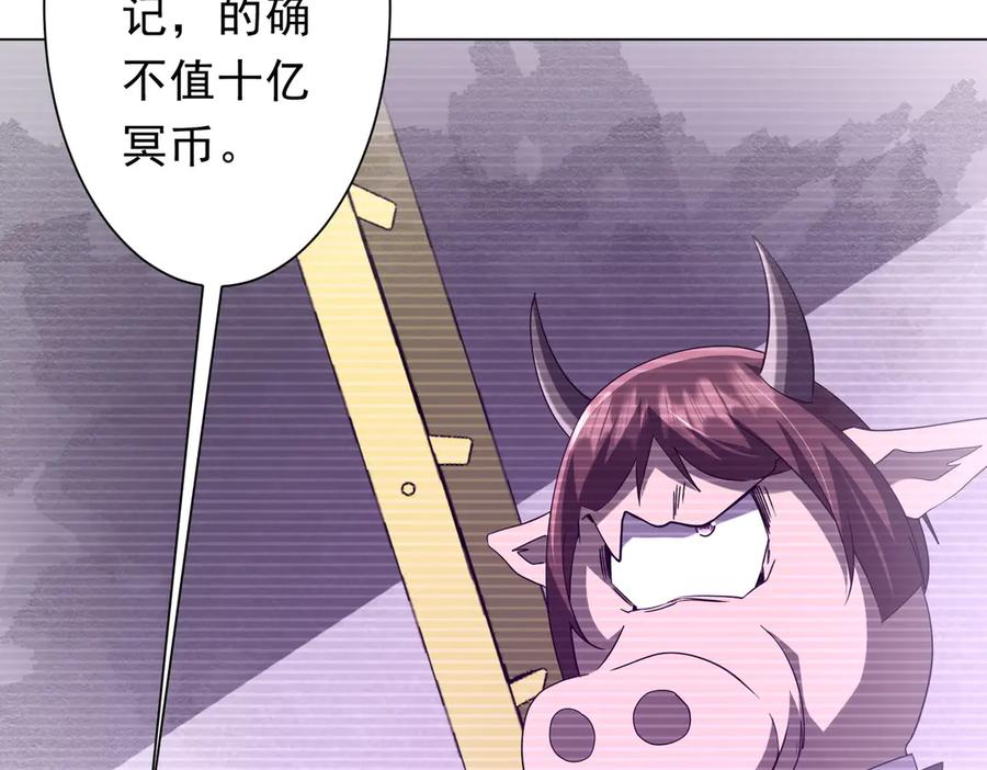 《全球惊悚：开局万亿冥币》第204话 我的字典里没有浪费！ 第90页