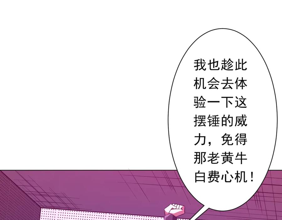 《全球惊悚：开局万亿冥币》第204话 我的字典里没有浪费！ 第100页