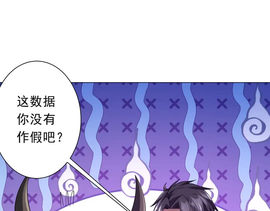 《全球惊悚：开局万亿冥币》第204话 我的字典里没有浪费！ 第71页