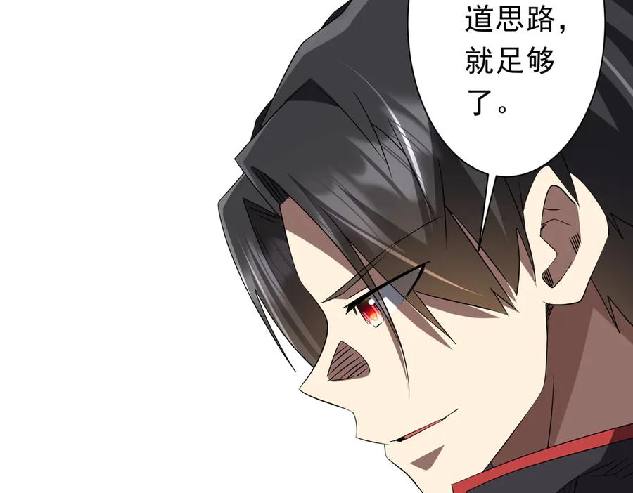 《全球惊悚：开局万亿冥币》第204话 我的字典里没有浪费！ 第87页