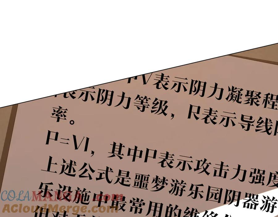 《全球惊悚：开局万亿冥币》第204话 我的字典里没有浪费！ 第65页