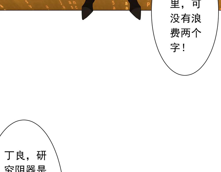 《全球惊悚：开局万亿冥币》第204话 我的字典里没有浪费！ 第96页