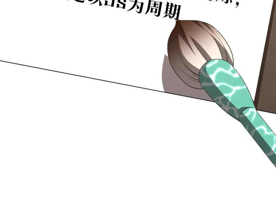 《全球惊悚：开局万亿冥币》第204话 我的字典里没有浪费！ 第67页
