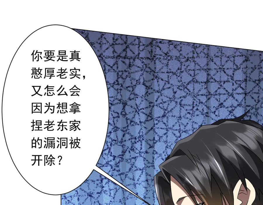 《全球惊悚：开局万亿冥币》第204话 我的字典里没有浪费！ 第74页