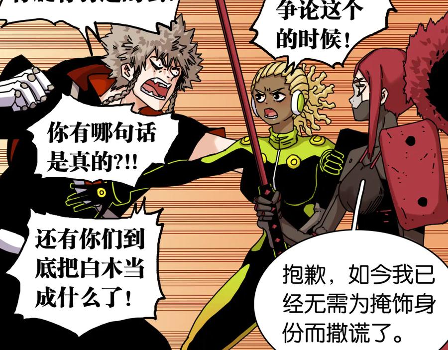 《桃与末世之书》第197话 黑皮书 第91页