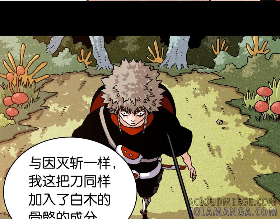 《桃与末世之书》第197话 黑皮书 第89页