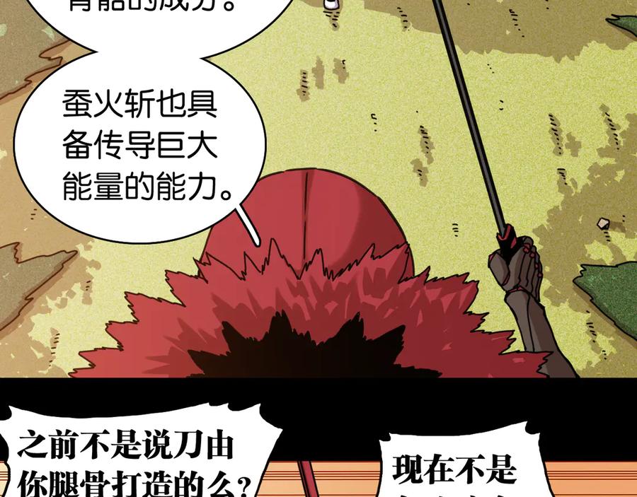 《桃与末世之书》第197话 黑皮书 第90页