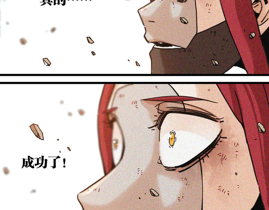 《桃与末世之书》第197话 黑皮书 第88页