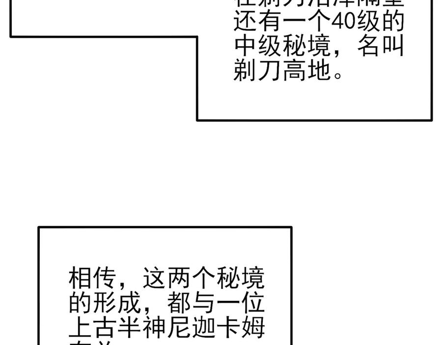 《我靠无敌被动打出成吨伤害！》第20话 副本竞速 第83页