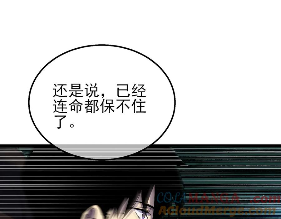 《我靠无敌被动打出成吨伤害！》第20话 副本竞速 第141页