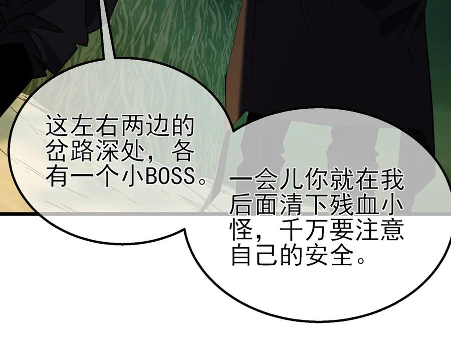 《我靠无敌被动打出成吨伤害！》第20话 副本竞速 第99页