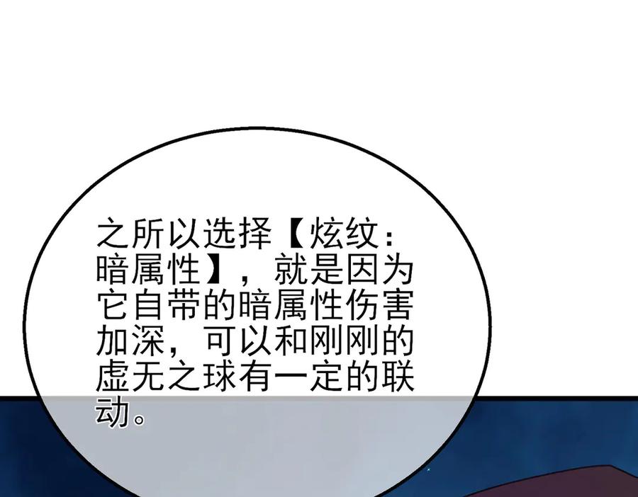 《我靠无敌被动打出成吨伤害！》第20话 副本竞速 第55页