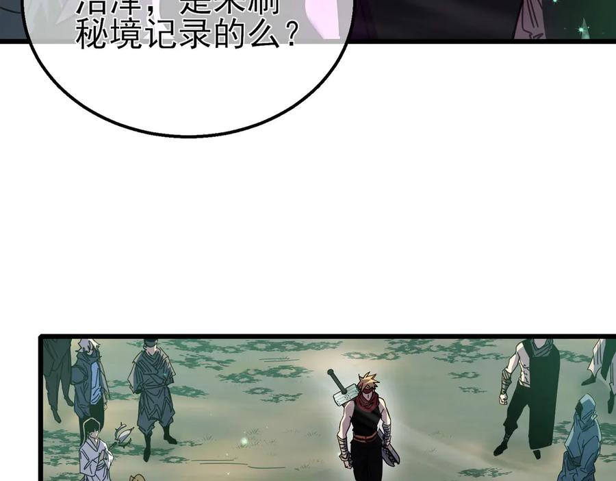 《我靠无敌被动打出成吨伤害！》第20话 副本竞速 第70页