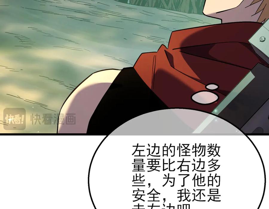 《我靠无敌被动打出成吨伤害！》第20话 副本竞速 第112页
