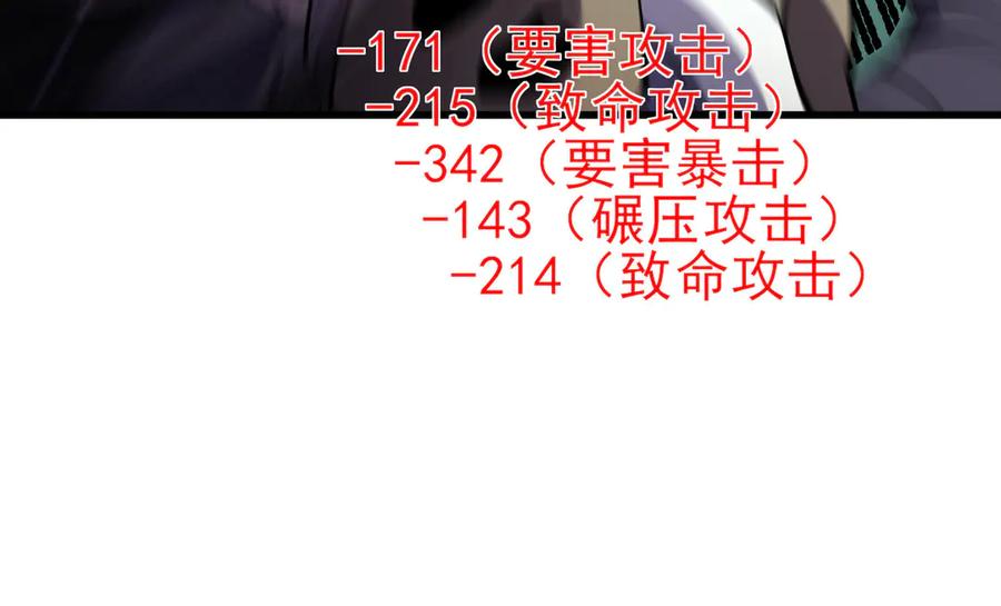 《我靠无敌被动打出成吨伤害！》第20话 副本竞速 第159页