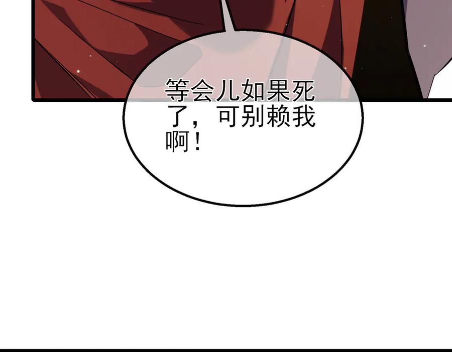 《我靠无敌被动打出成吨伤害！》第20话 副本竞速 第110页