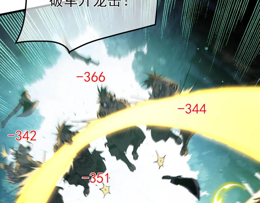 《我靠无敌被动打出成吨伤害！》第20话 副本竞速 第128页