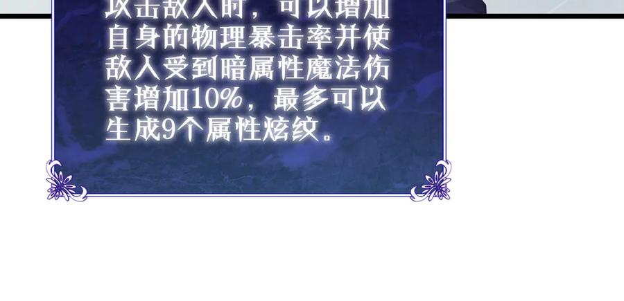 《我靠无敌被动打出成吨伤害！》第20话 副本竞速 第54页