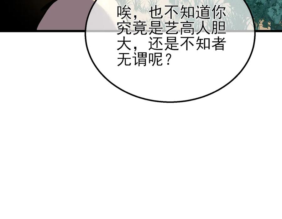 《我靠无敌被动打出成吨伤害！》第20话 副本竞速 第120页