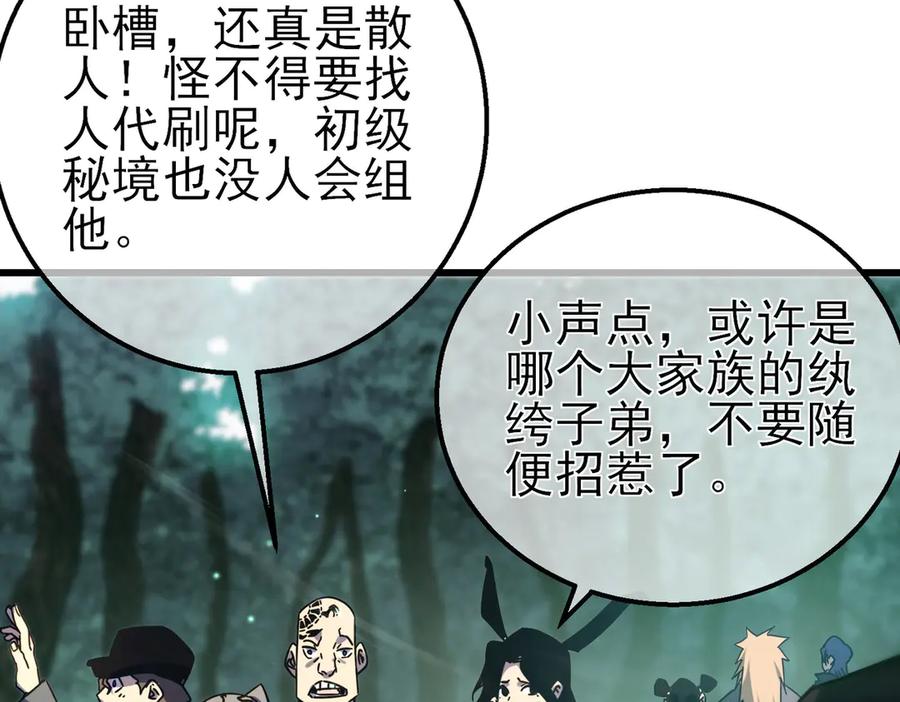 《我靠无敌被动打出成吨伤害！》第20话 副本竞速 第64页