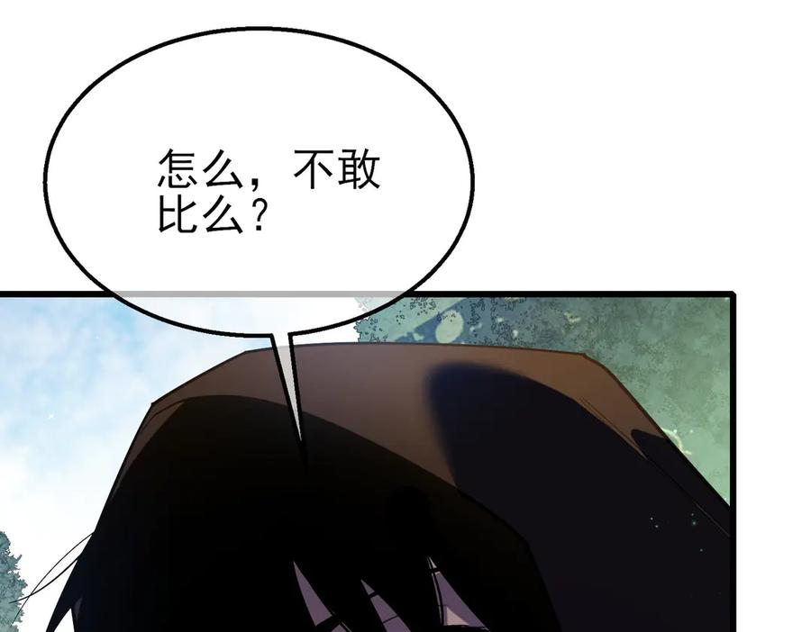 《我靠无敌被动打出成吨伤害！》第20话 副本竞速 第106页