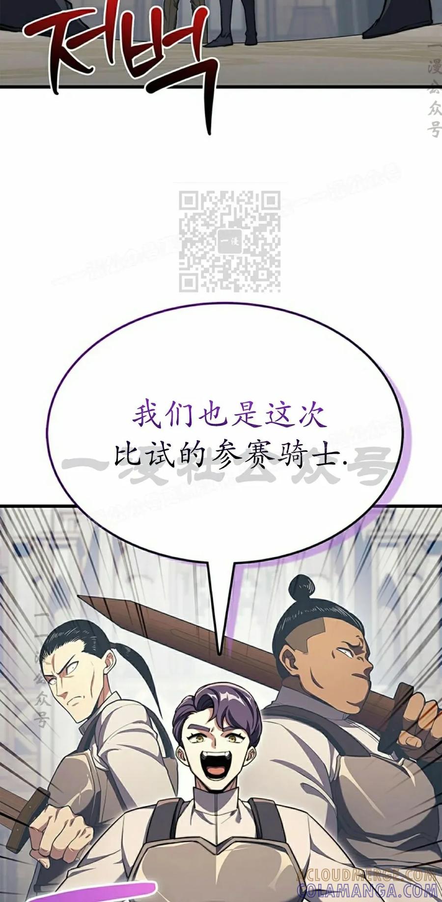 《毁灭级死亡骑士回归》第21集 第46页