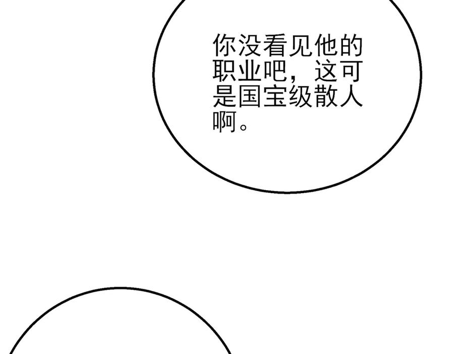 《我靠无敌被动打出成吨伤害！》第20话 副本竞速 第63页