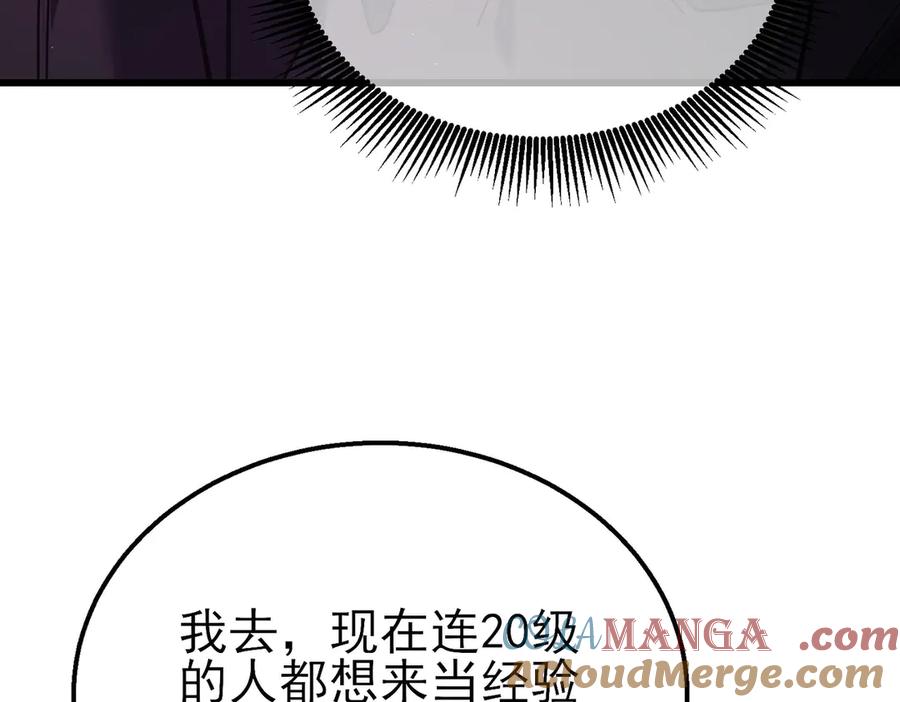 《我靠无敌被动打出成吨伤害！》第20话 副本竞速 第61页
