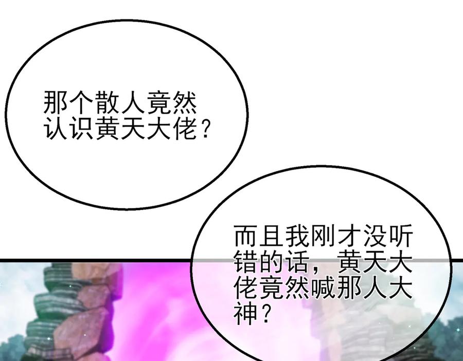 《我靠无敌被动打出成吨伤害！》第20话 副本竞速 第76页