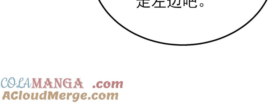 《我靠无敌被动打出成吨伤害！》第20话 副本竞速 第113页