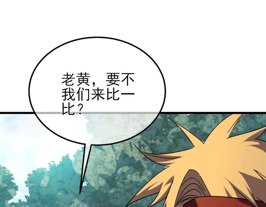 《我靠无敌被动打出成吨伤害！》第20话 副本竞速 第100页