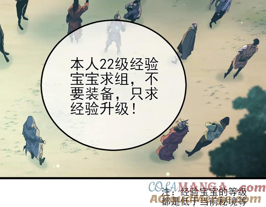 《我靠无敌被动打出成吨伤害！》第20话 副本竞速 第33页