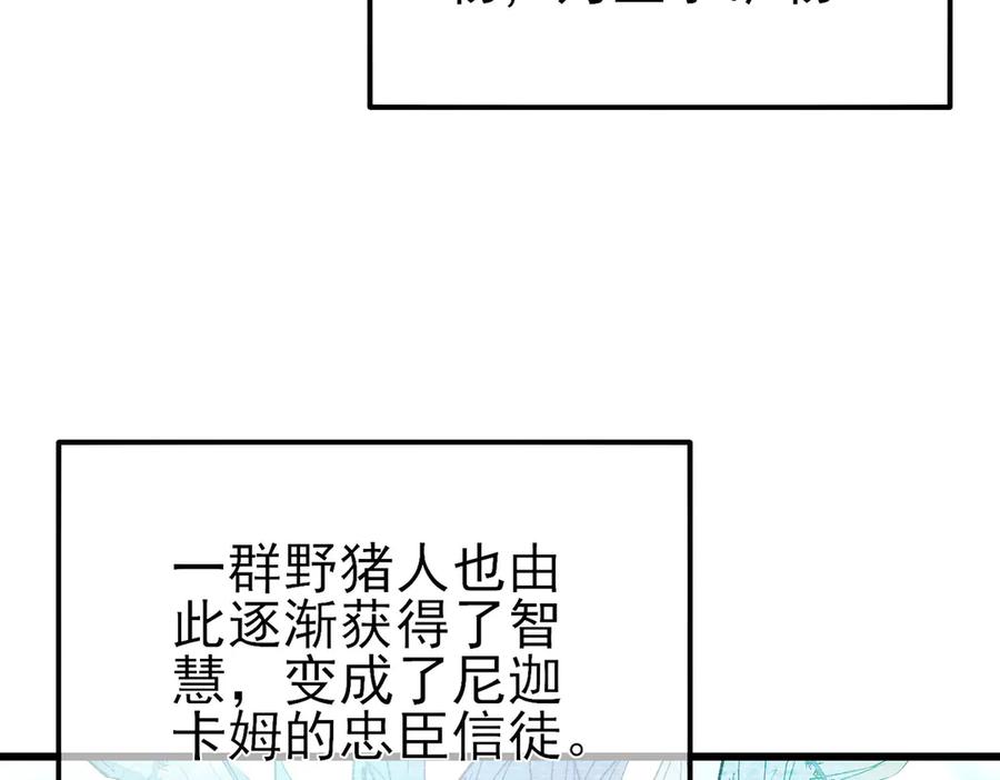 《我靠无敌被动打出成吨伤害！》第20话 副本竞速 第90页