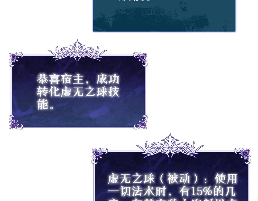 《我靠无敌被动打出成吨伤害！》第20话 副本竞速 第43页