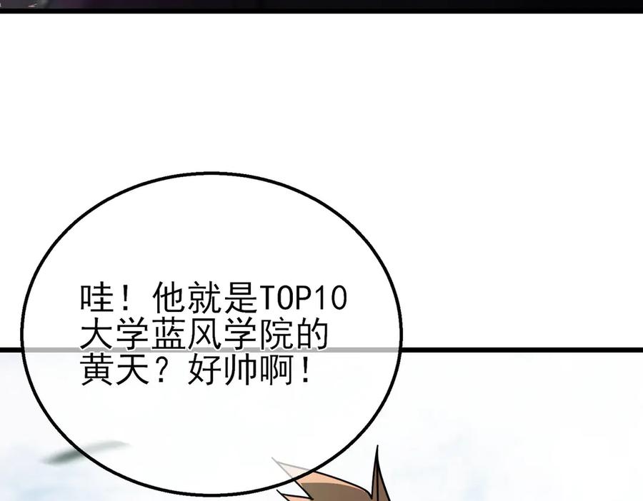 《我靠无敌被动打出成吨伤害！》第20话 副本竞速 第67页
