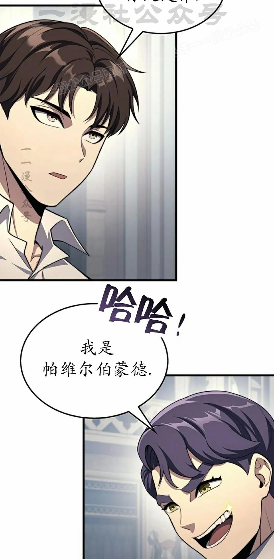 《毁灭级死亡骑士回归》第21集 第44页
